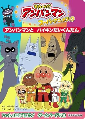 かぜこんこん かぜこんこん | アンパンマンキャラDB